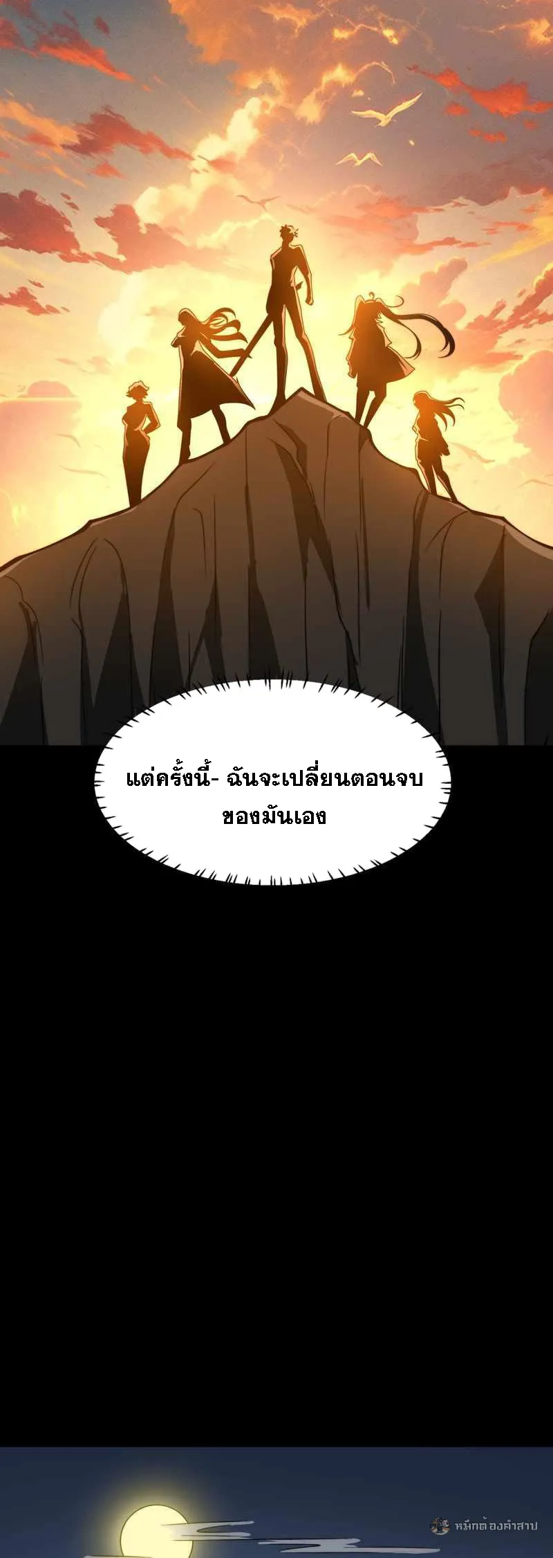 After breaking up with the school beauty, I became a martial arts master ตอนที่ 28 หน้า 18