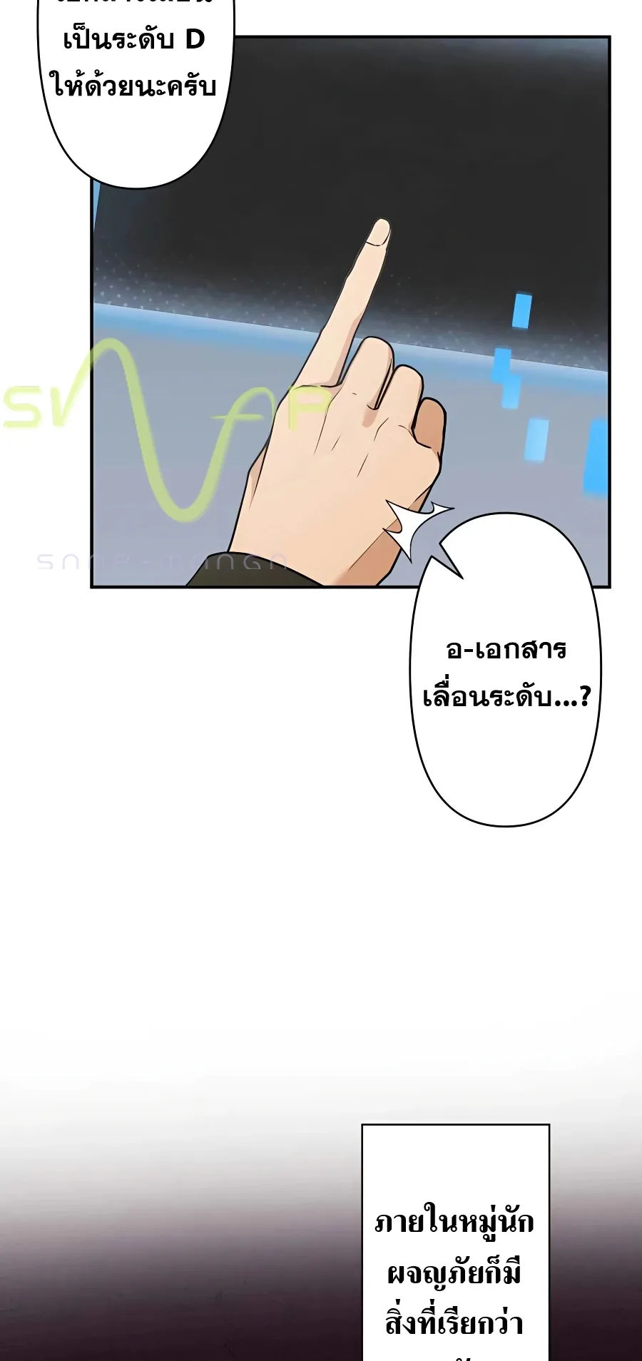 Hidden Class Gravity User ตอนที่ 8 หน้า 5