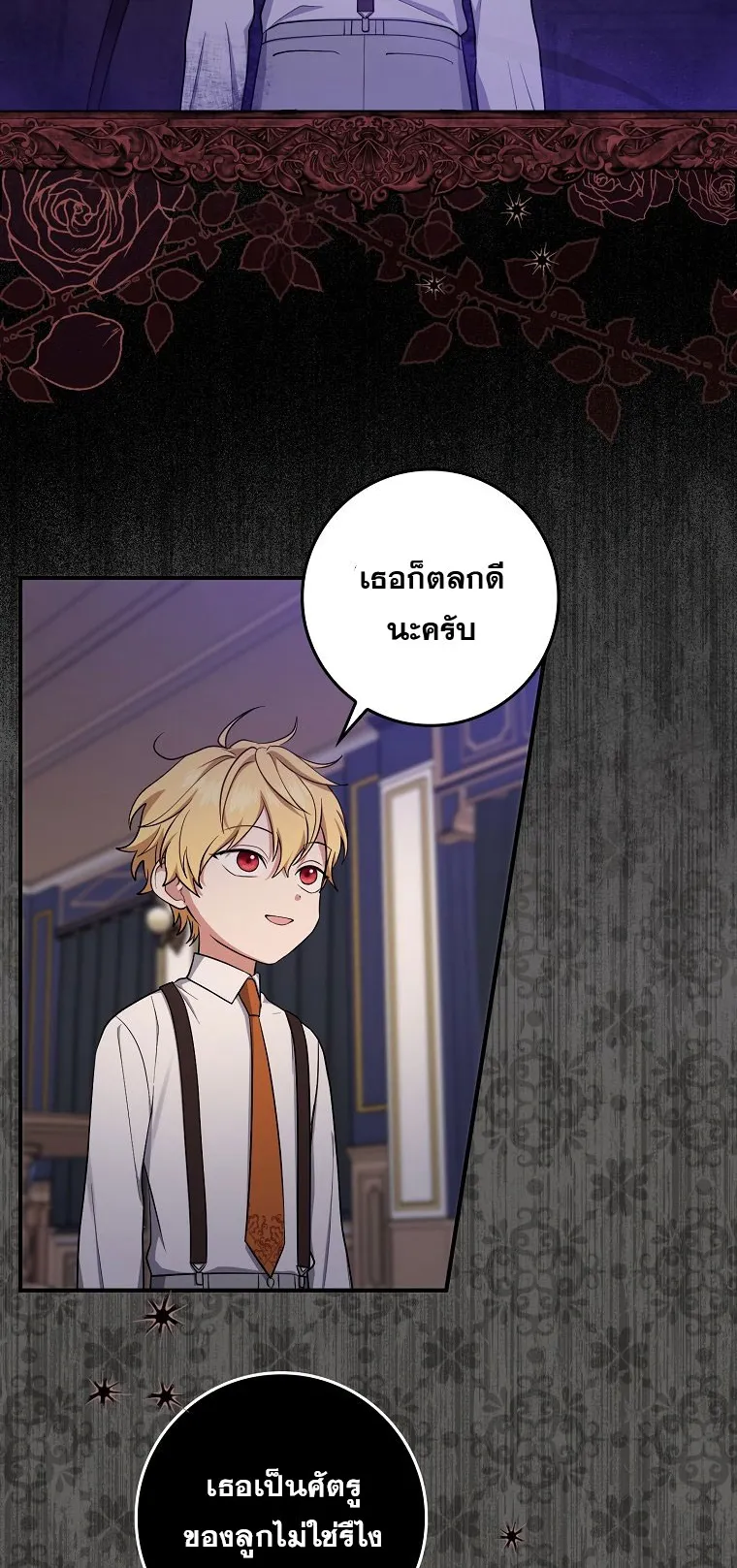 I Played the Role of the Adopted Daughter Too Well ตอนที่ 5 หน้า 35