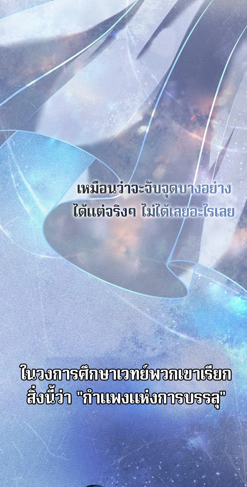 The Return of the Mythical Archmage ตอนที่ 4 หน้า 7