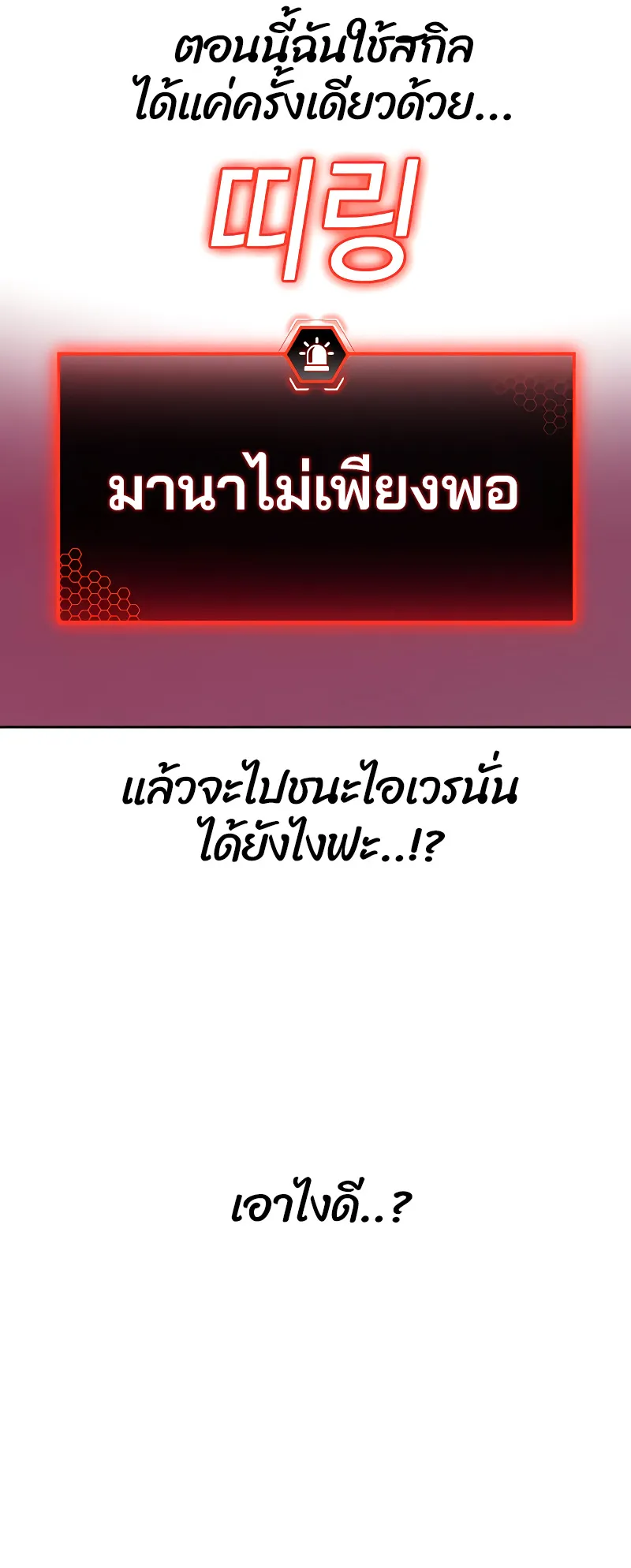 Reality Quest ตอนที่ 7 หน้า 72