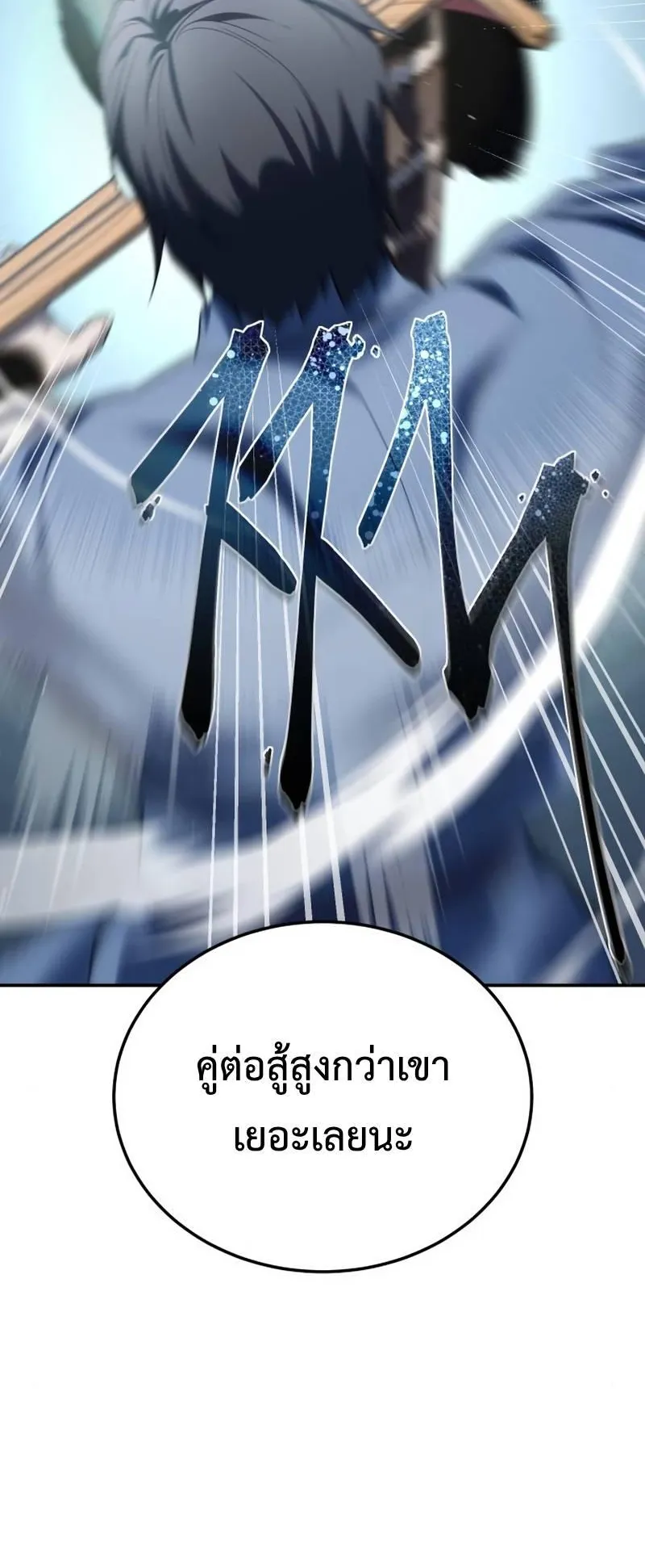 Star-Embracing Swordmaster ตอนที่ 15 หน้า 22