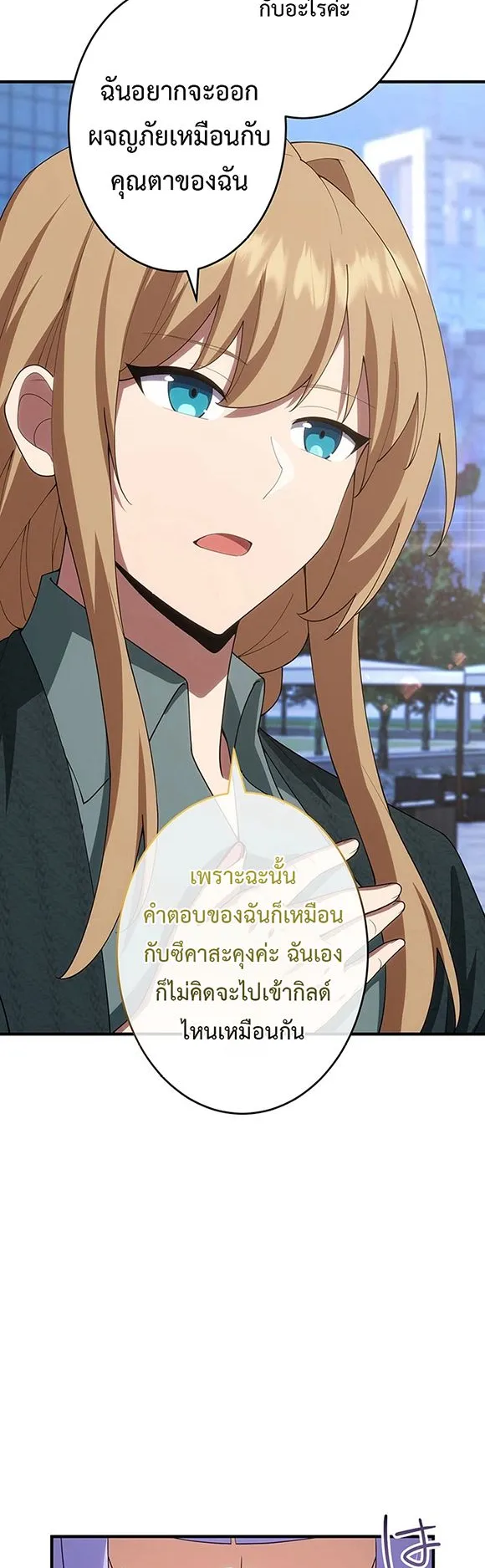 The God-Slaying Copycat ตอนที่ 36 หน้า 13