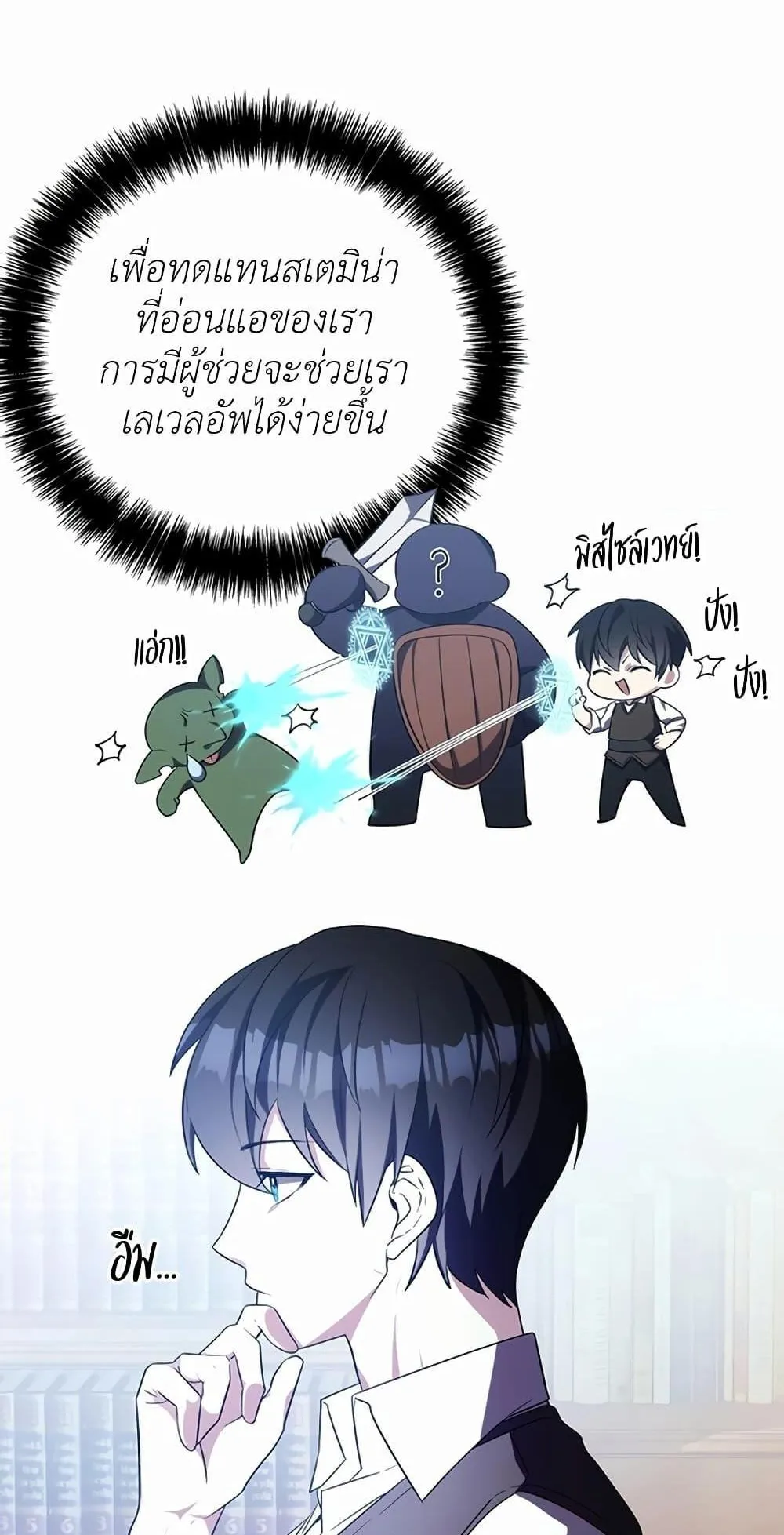 My Lucky Encounter From The Game Turned Into Reality ตอนที่ 2 หน้า 108