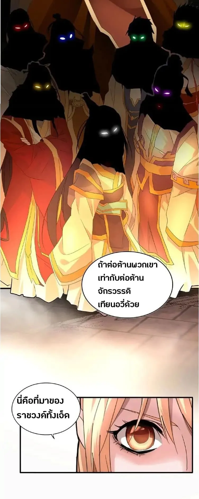 Magic Emperor ตอนที่ 9 หน้า 8