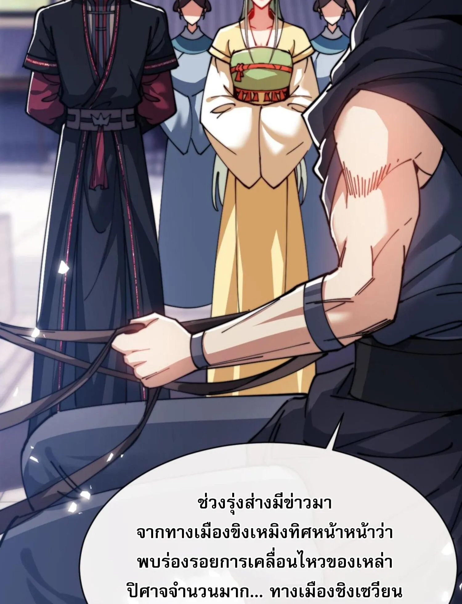 Devious Son of Heaven ตอนที่ 34 หน้า 85