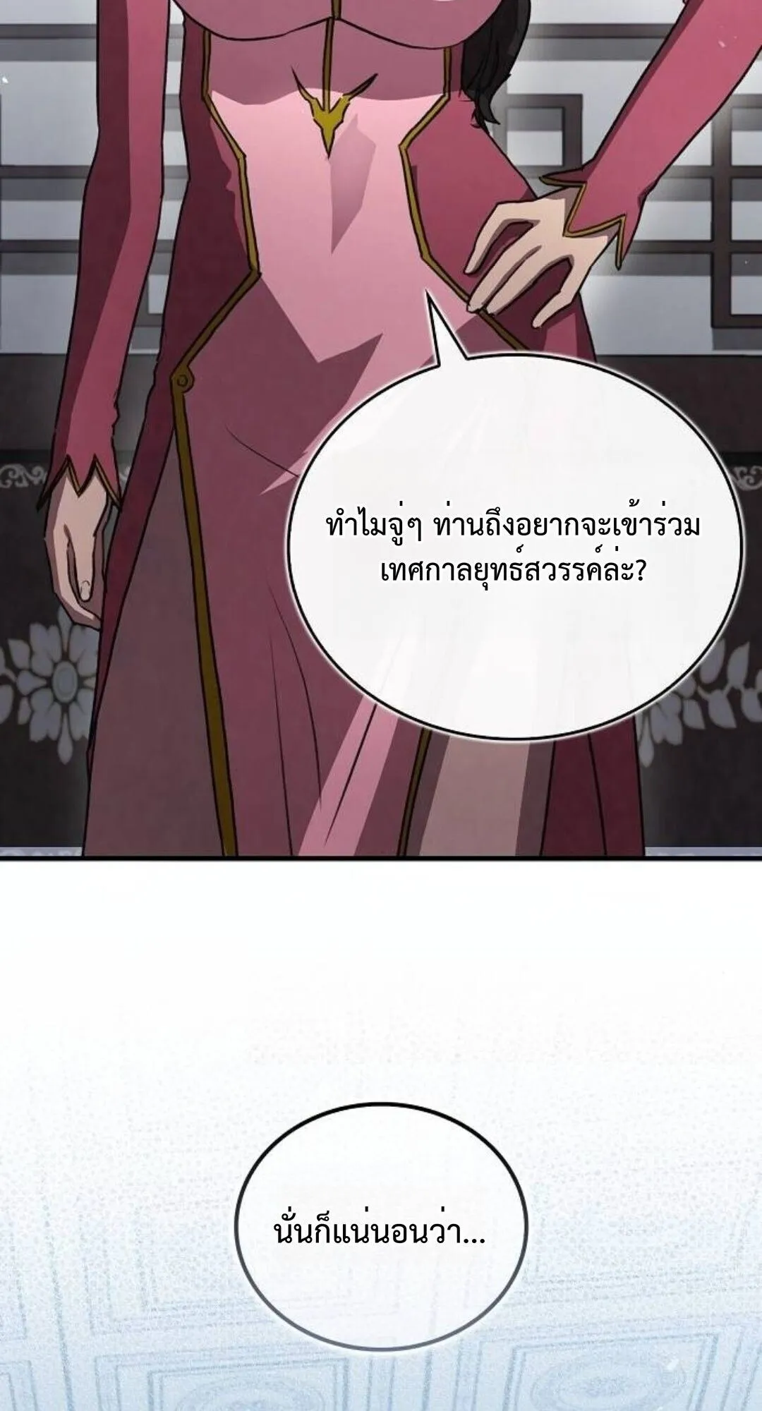 The Demonic Cult Instructor Returns ตอนที่ 24 หน้า 9