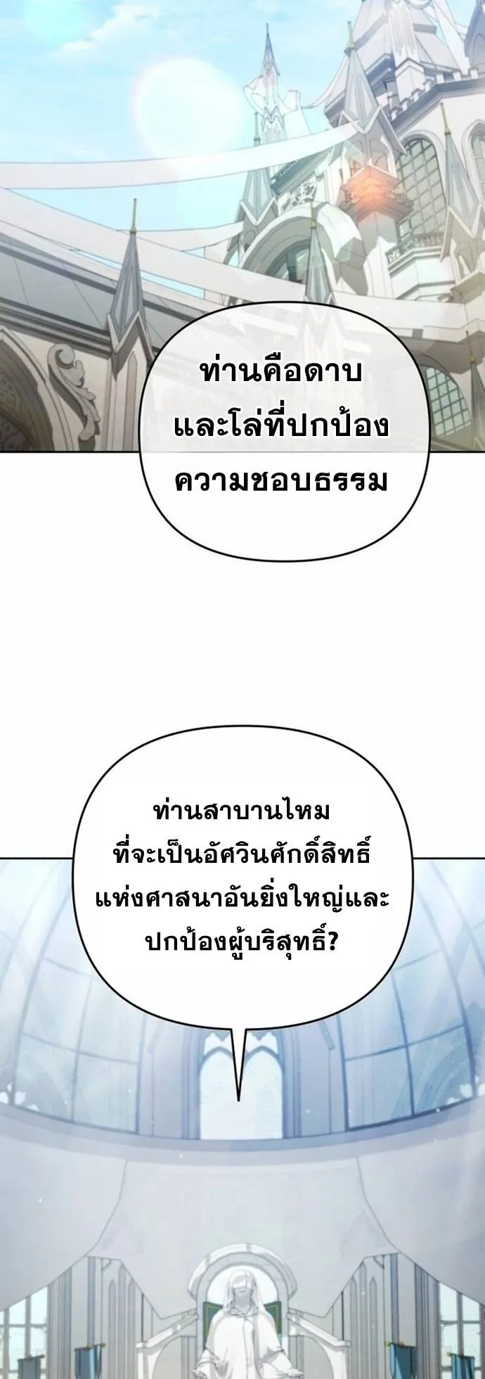 Sovereign of the Infinite Clones ตอนที่ 23 หน้า 17