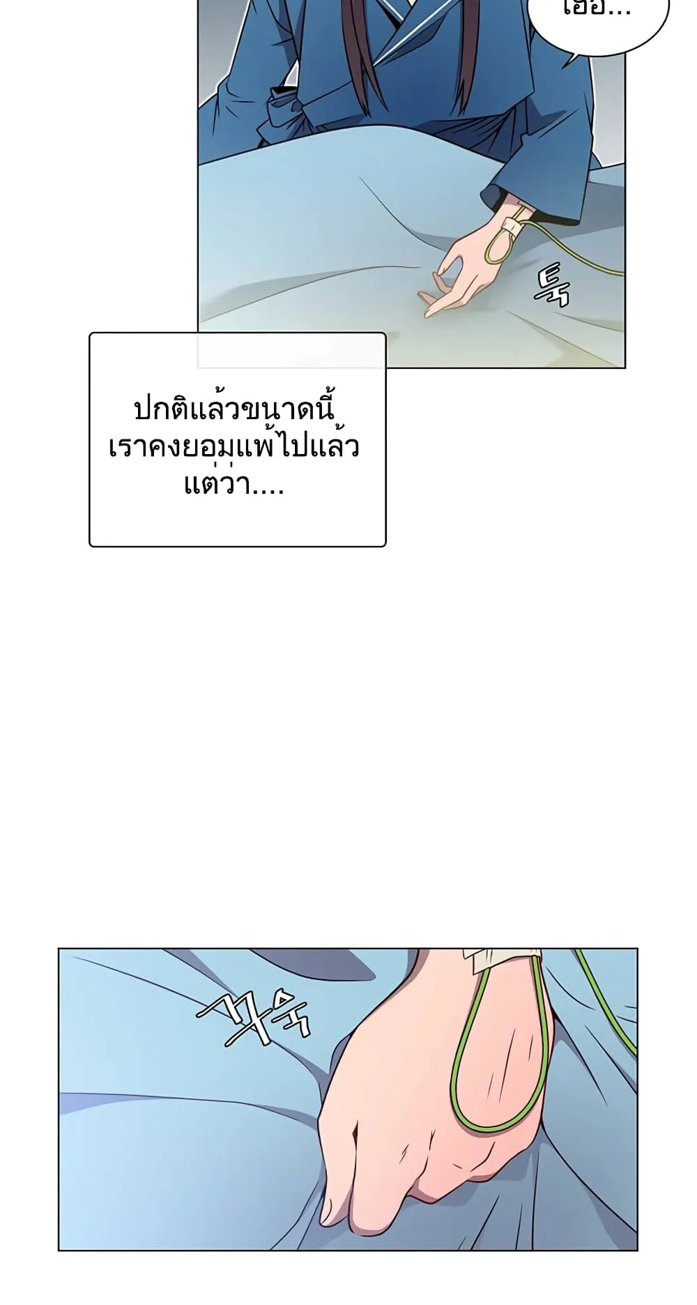 The Max Level Hero has Returned ตอนที่ 3 หน้า 16