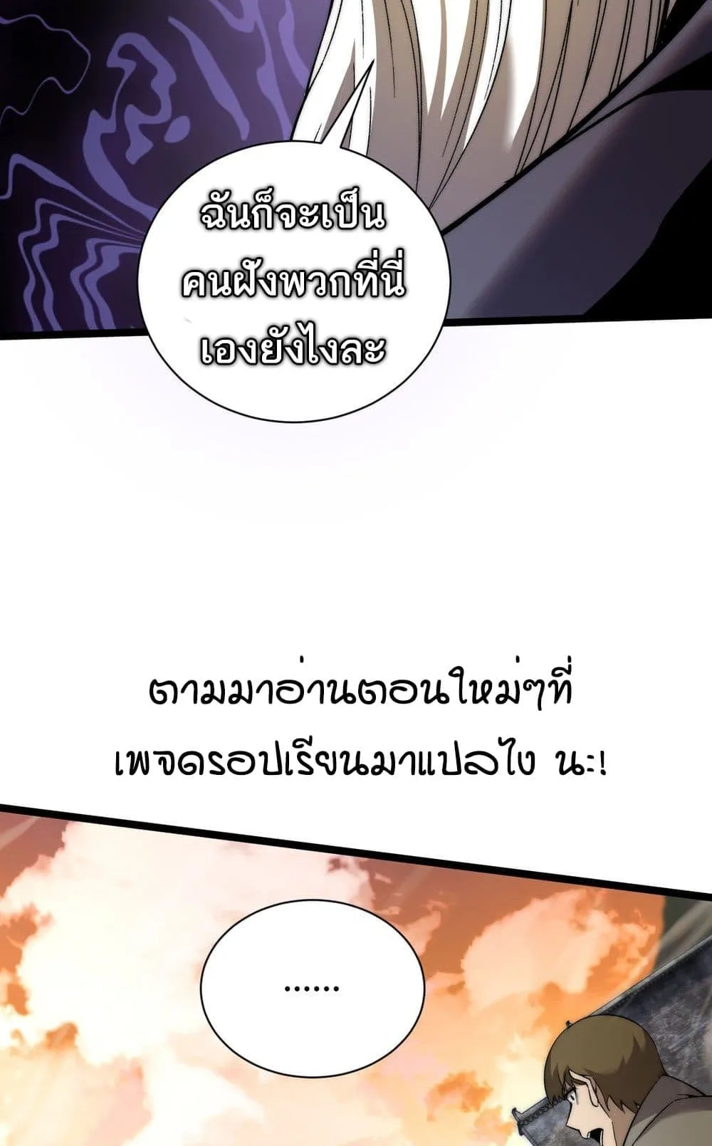 Maxed Strength Necromancer ตอนที่ 3 หน้า 31
