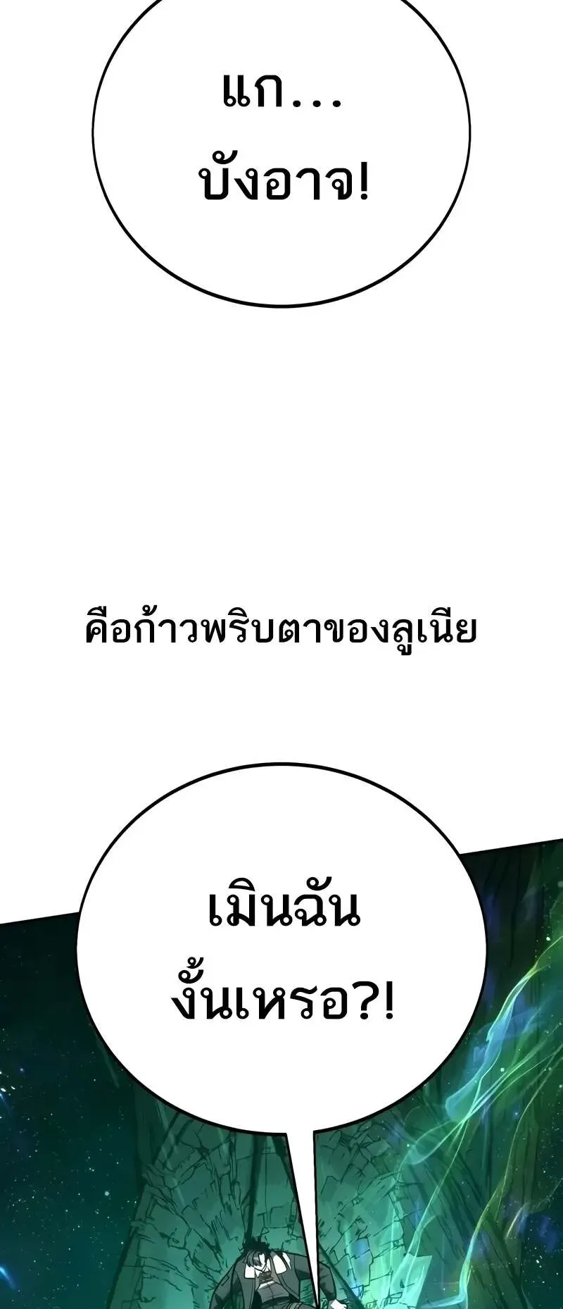 I Killed an Academy Player ตอนที่ 64 หน้า 38