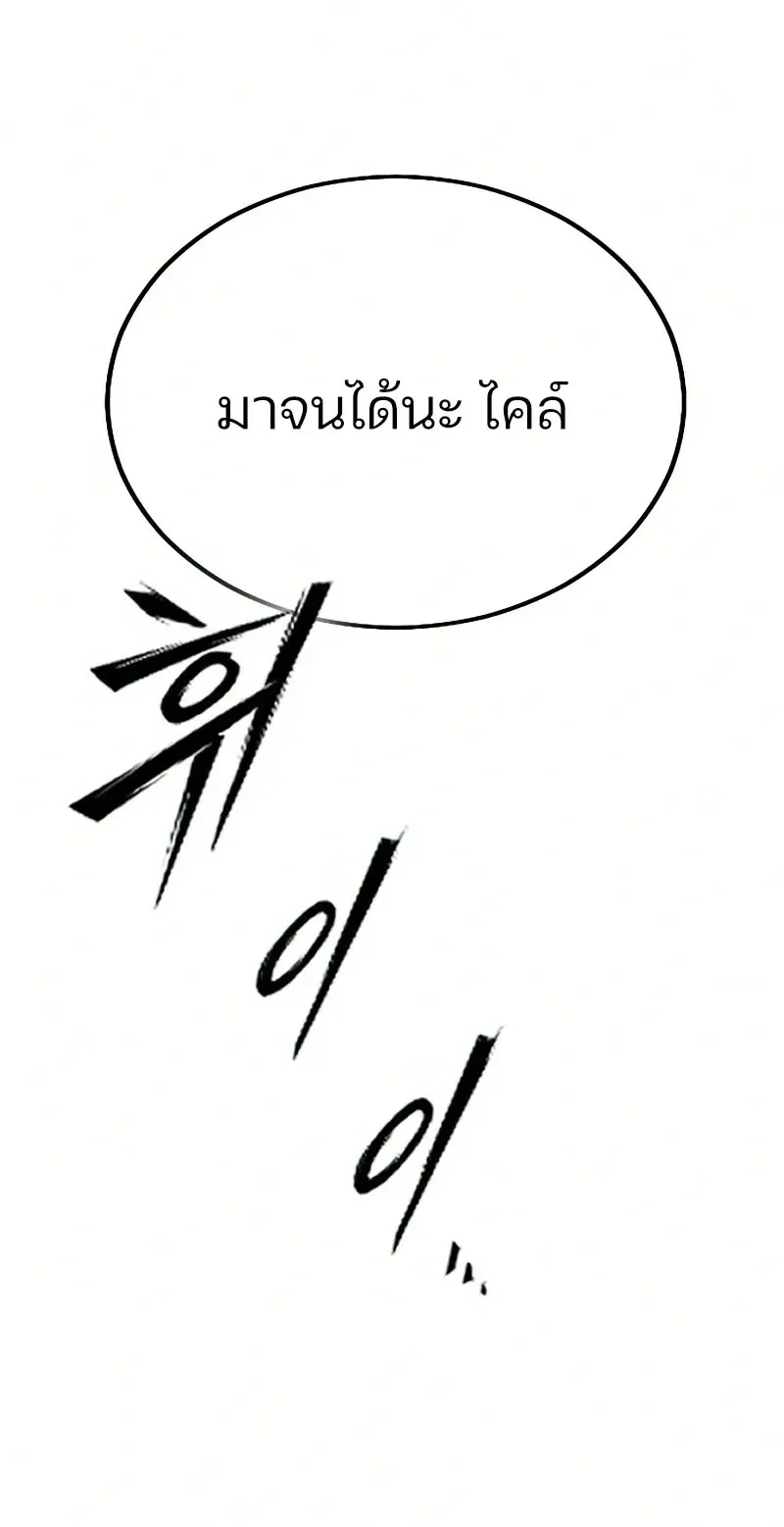 Sword of the Undying ตอนที่ 2 หน้า 89