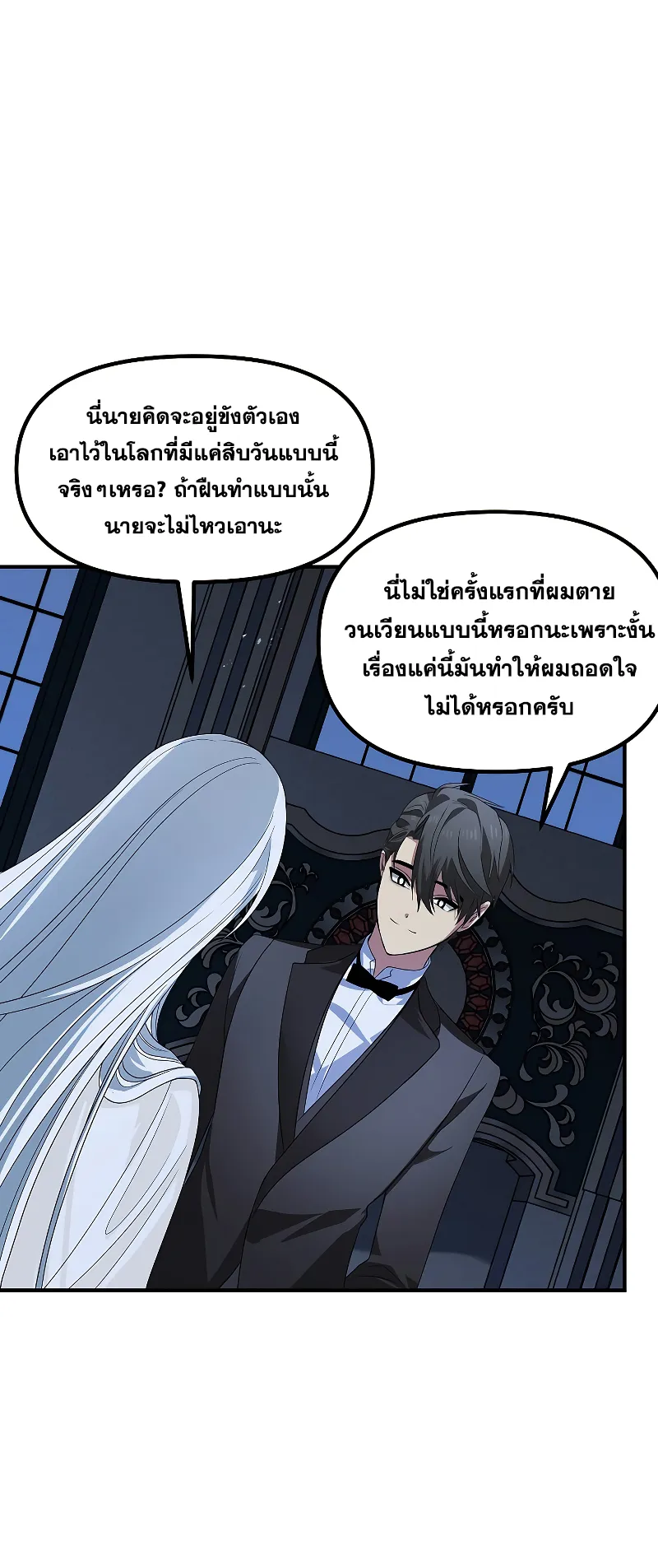 SSS-Class Suicide Hunter ตอนที่ 95 หน้า 68