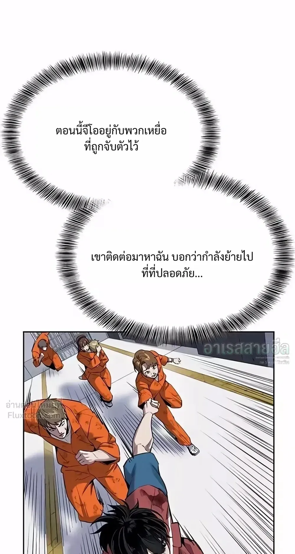 Resurrection Boy ตอนที่ 37 หน้า 10