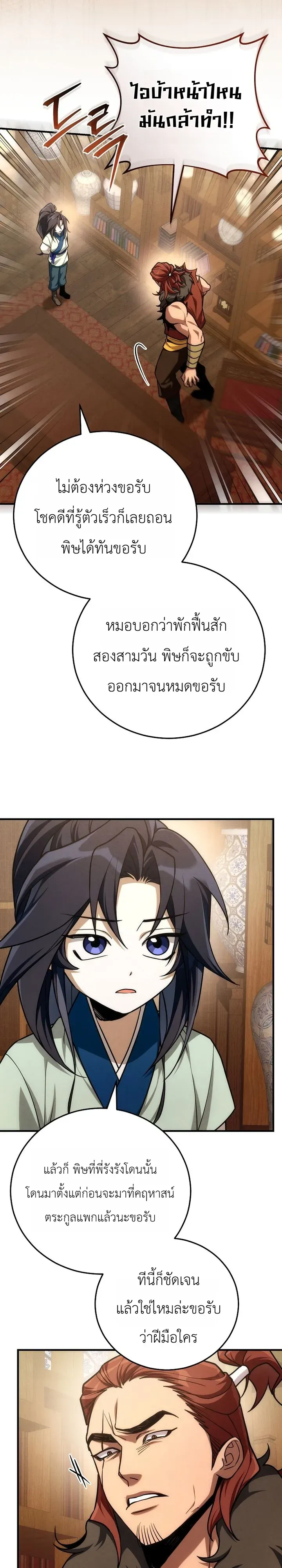 Third-Rate Martial Family Becomes the Best Under Heaven ตอนที่ 12 หน้า 37