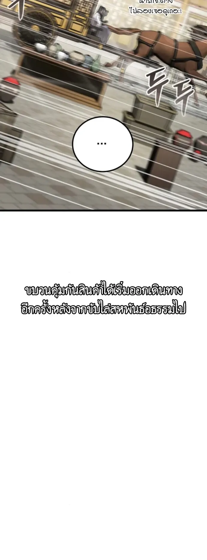 The Demon God ตอนที่ 28 หน้า 43