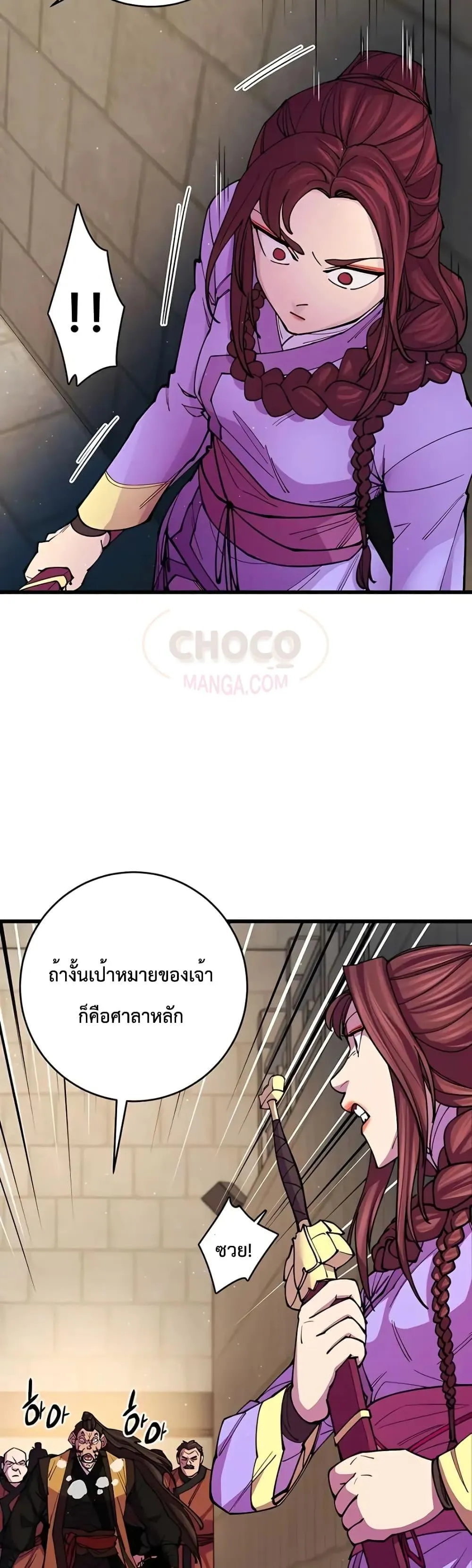 World’s Greatest Senior Disciple ตอนที่ 13 หน้า 36