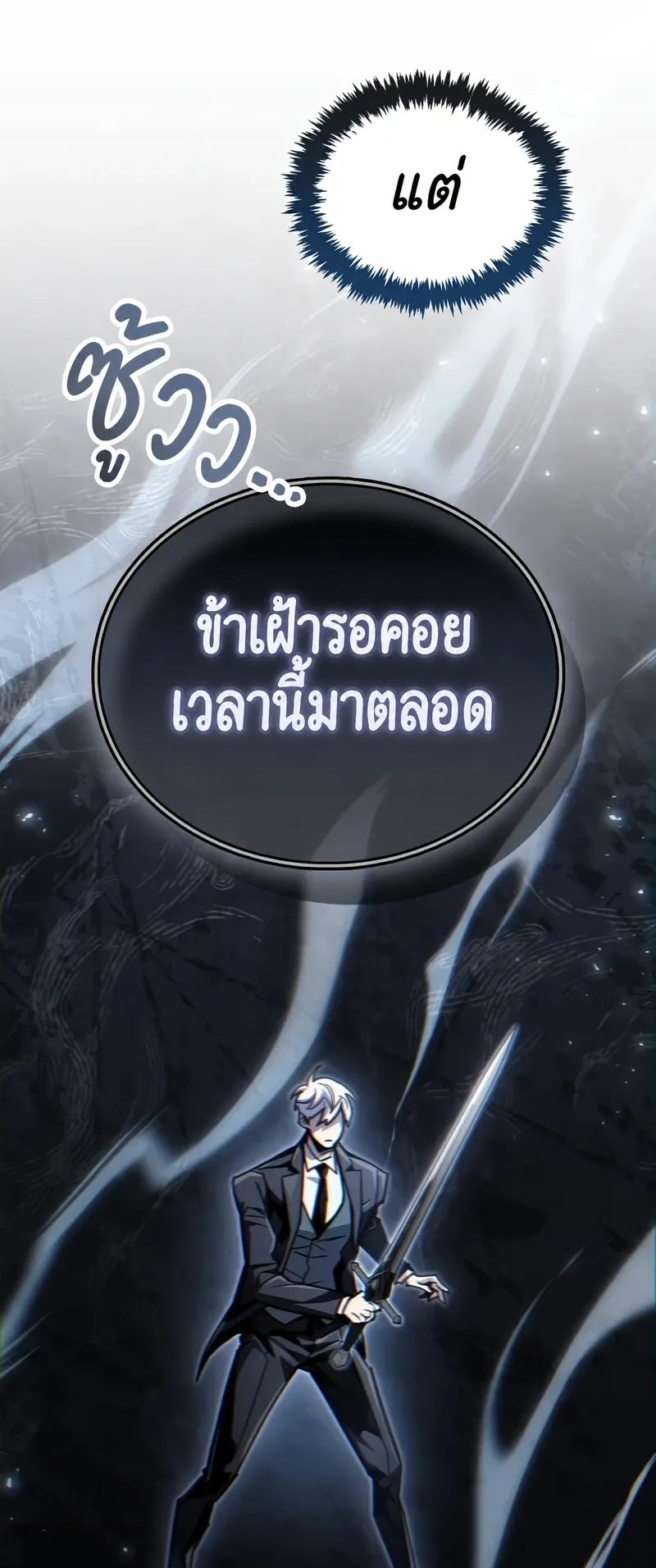 The Player Hides His Past ตอนที่ 103 หน้า 21