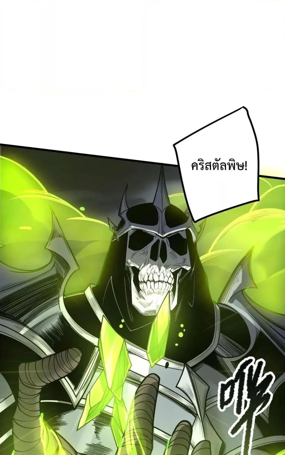 Disastrous Necromancer ตอนที่ 208 หน้า 57