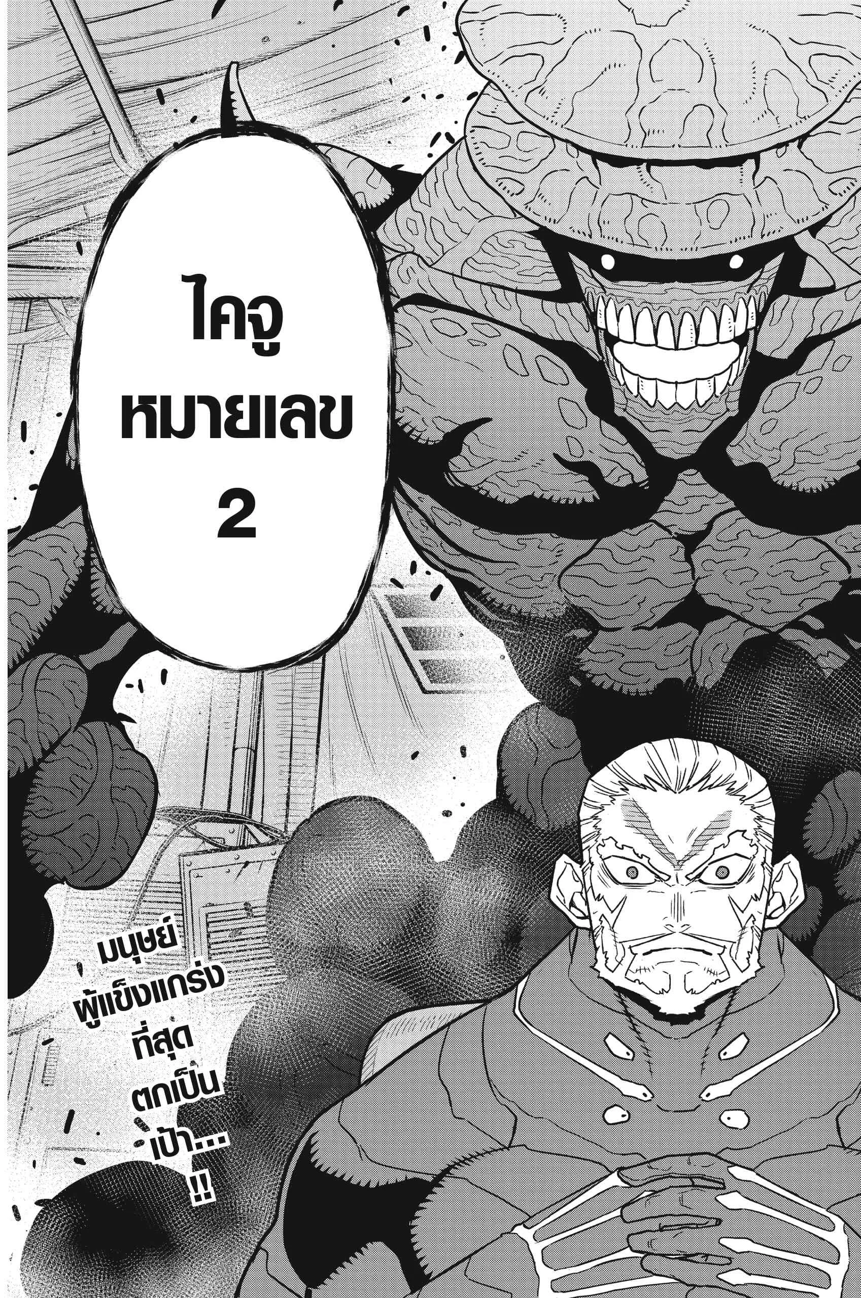 Kaiju no.8 ไคจูหมายเลข 8 ตอนที่ 48 หน้า 25
