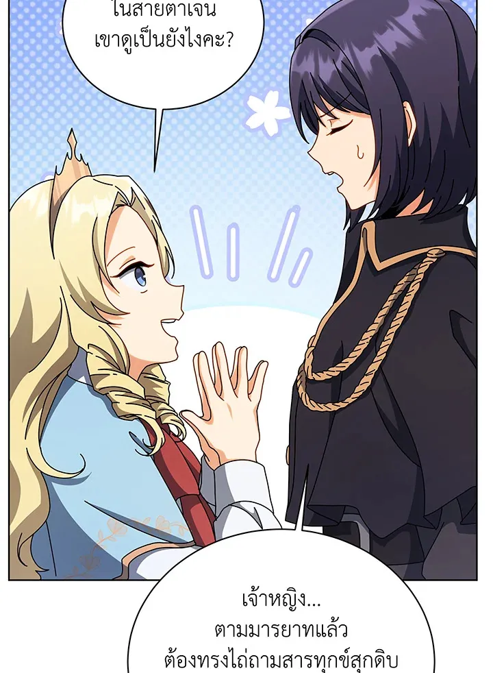 Necromancer Academy’s Genius Summoner Chapter 108 หน้า 97