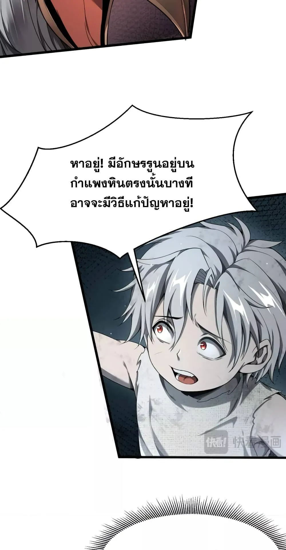 Shadow’s Resurgence ตอนที่ 5 หน้า 32