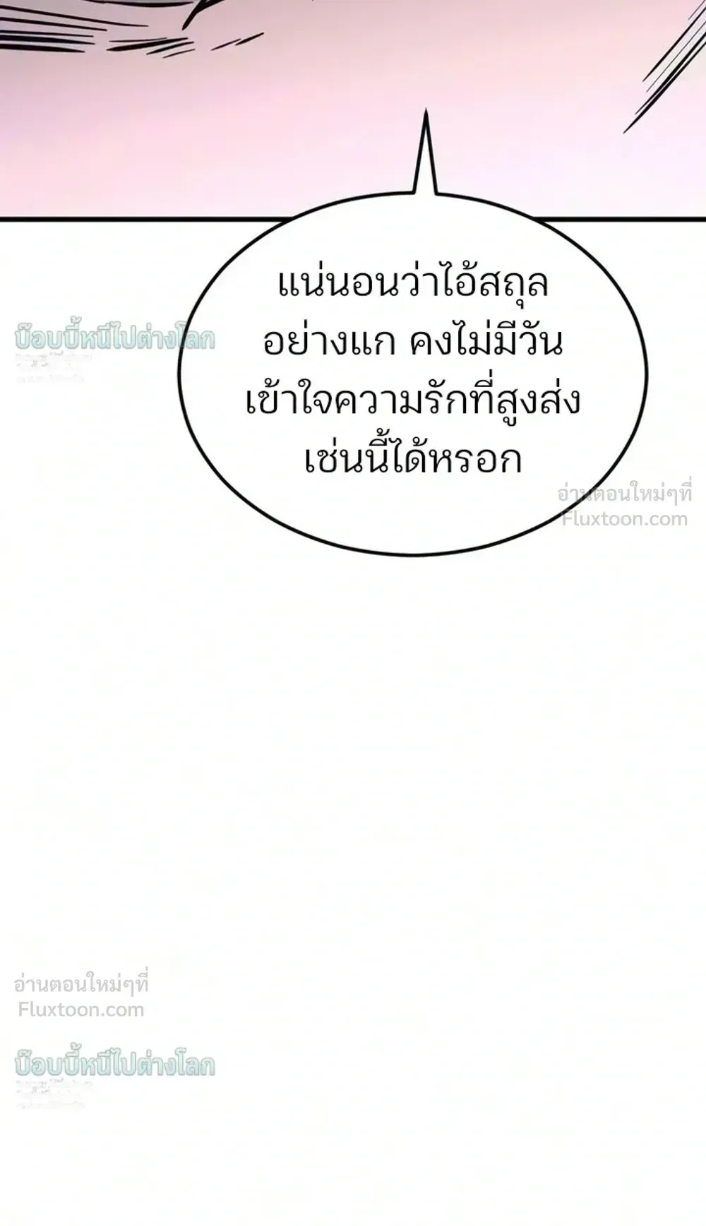 Sword of the Undying ตอนที่ 18 หน้า 106