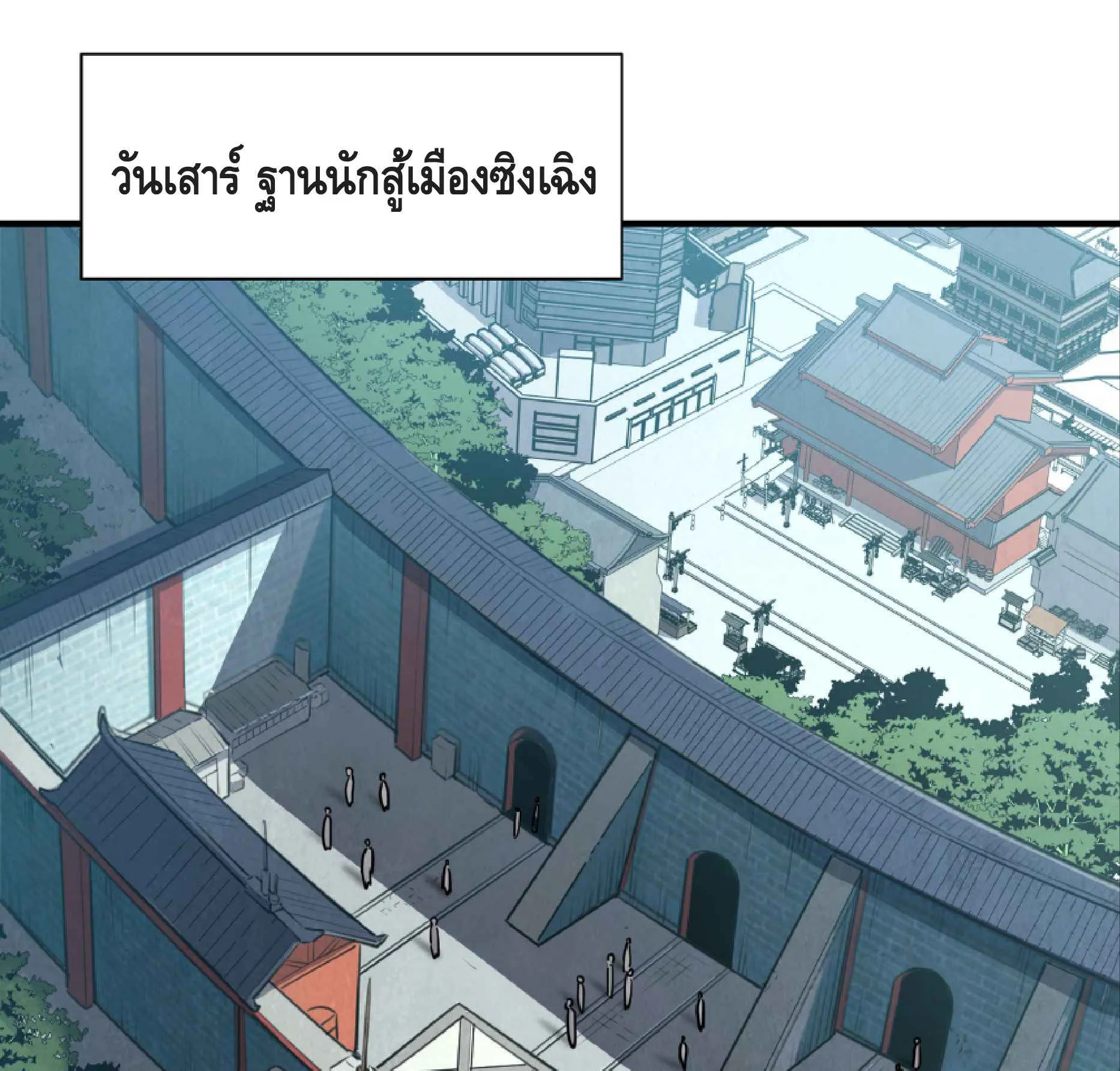 High Martial Arts: Sweeping Through Three Thousand ตอนที่ 4 หน้า 75