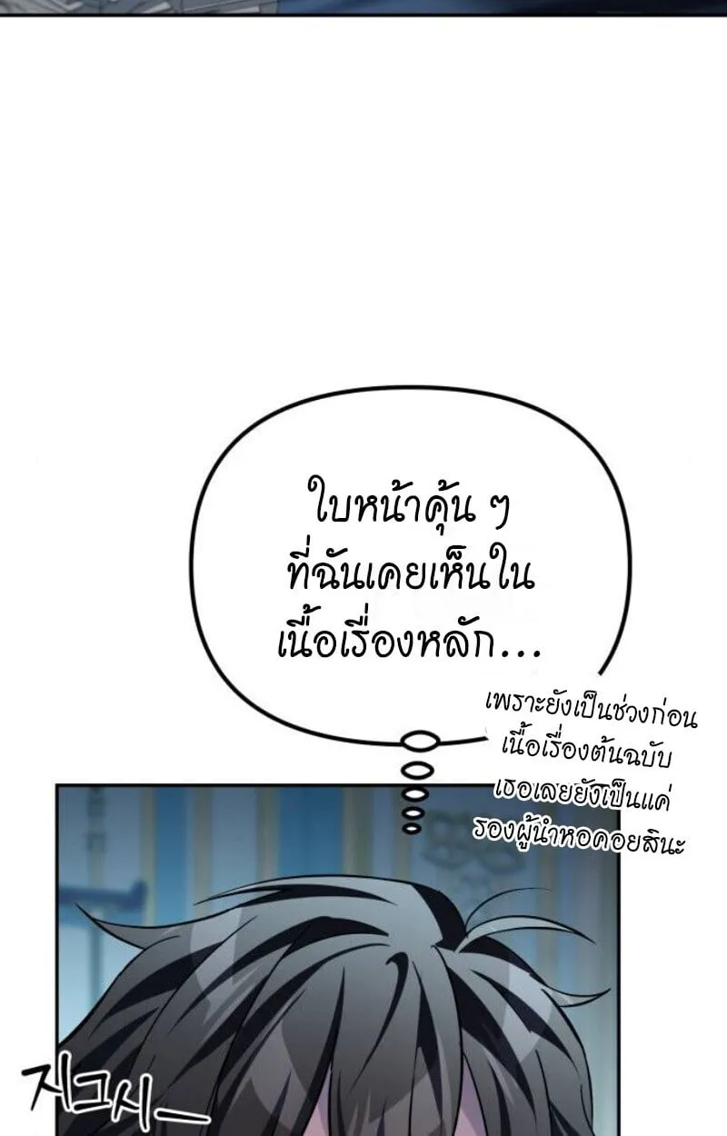 Raising Villains the Right Way ตอนที่ 12 หน้า 110