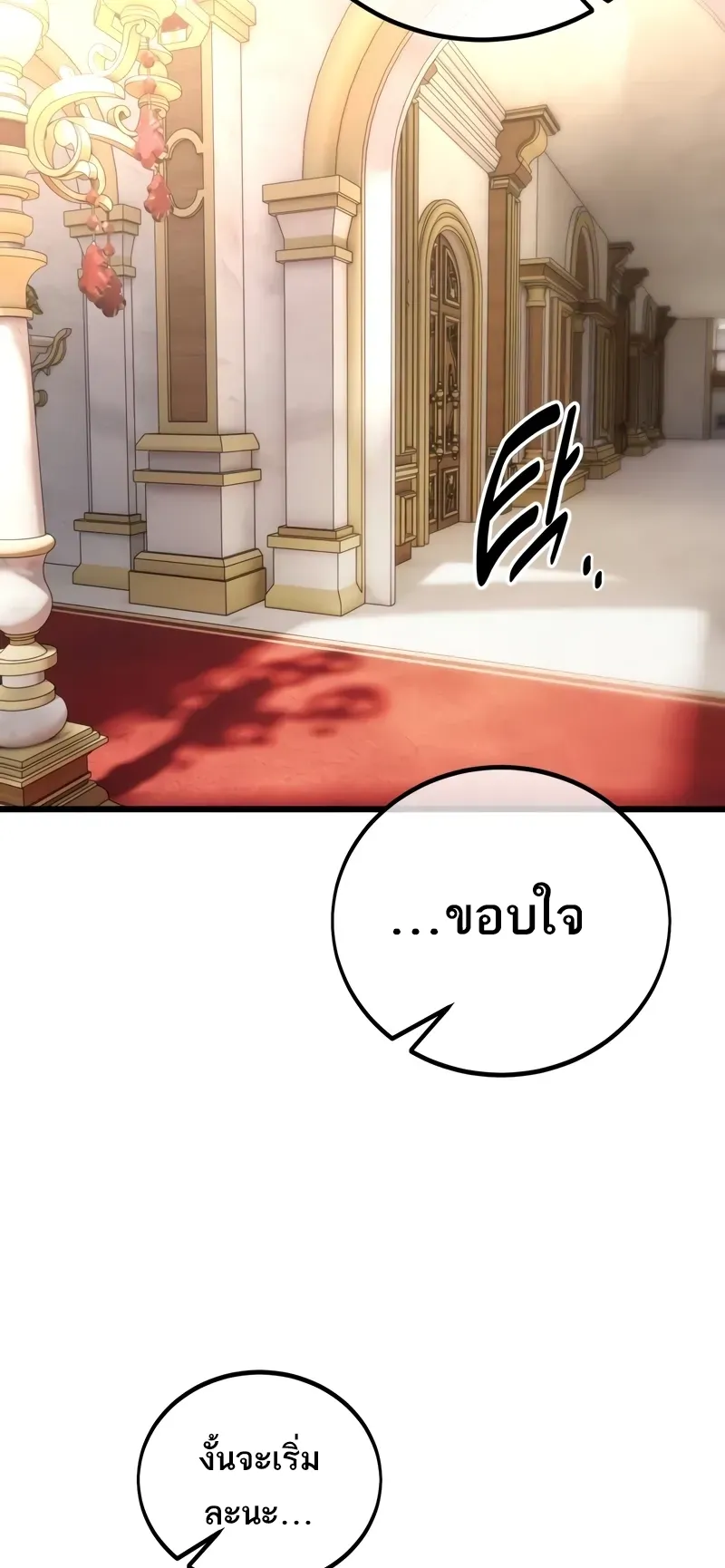 I Killed an Academy Player ตอนที่ 55 หน้า 47