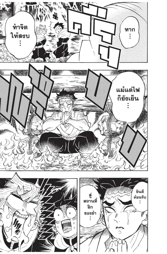 Kimetsu no yaiba ตอนที่ 133 หน้า 19