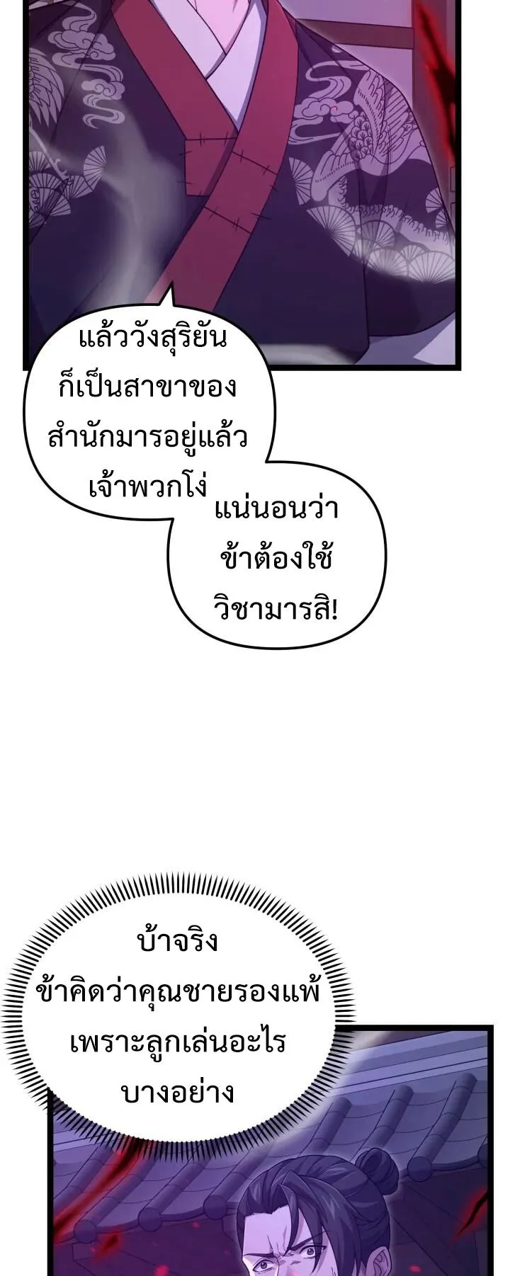 Reincarnation of the Martial God ตอนที่ 14 หน้า 63