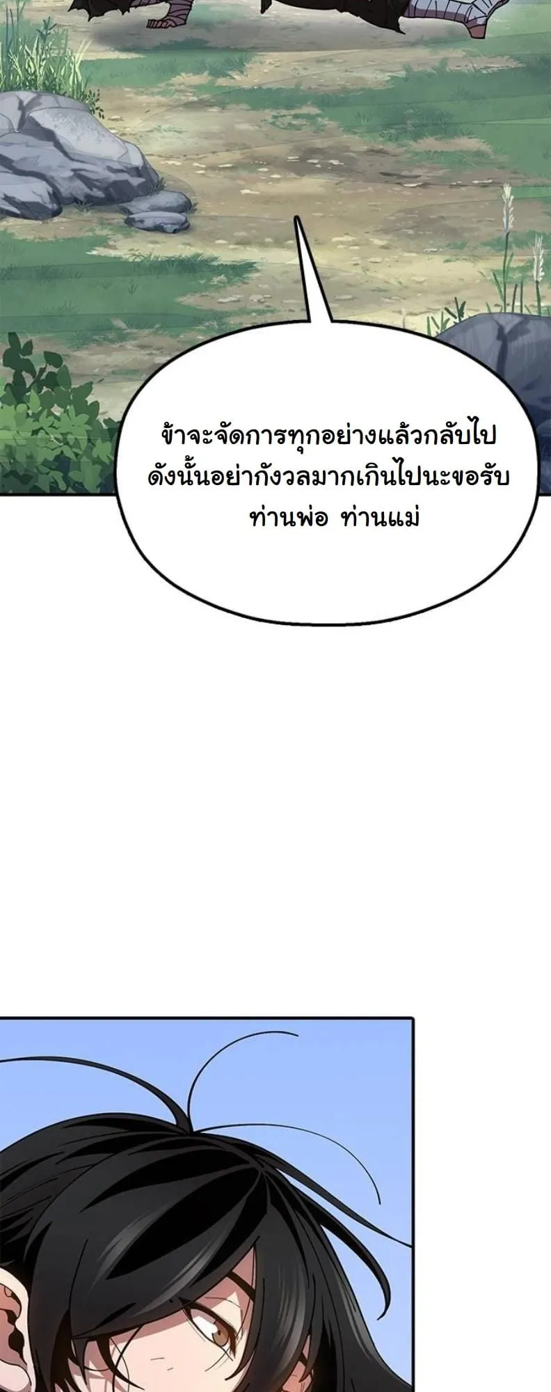 Chronicles of the Lazy Sovereign ตอนที่ 4 หน้า 76