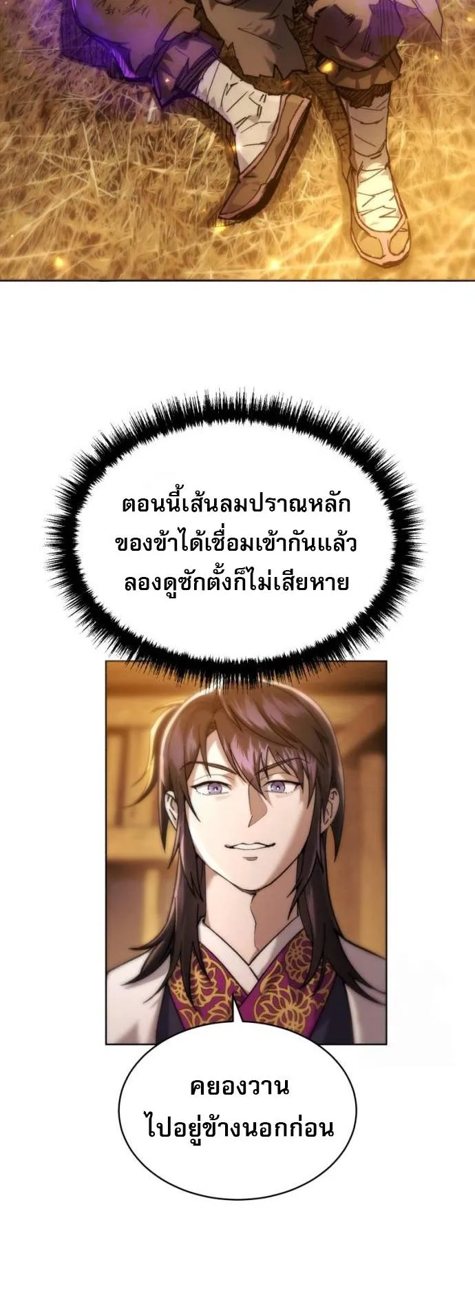The Heavenly Demon Wants a Quiet Life ตอนที่ 3 หน้า 42