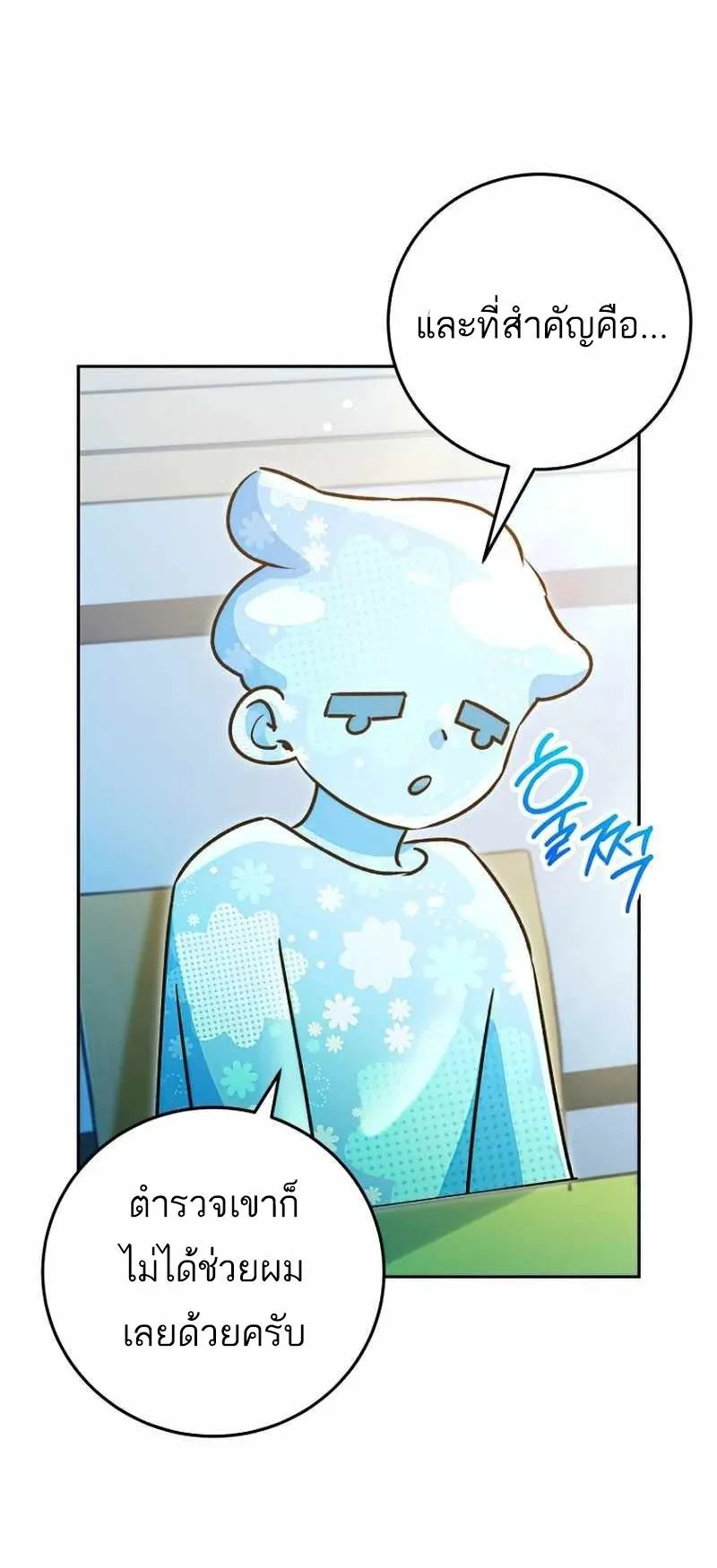 I Became a Civil Servant in a Magical World ตอนที่ 11 หน้า 16