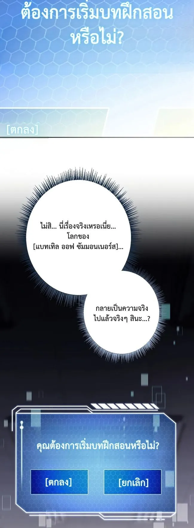 Only I Have an EX-Grade Summon ตอนที่ 1 หน้า 93
