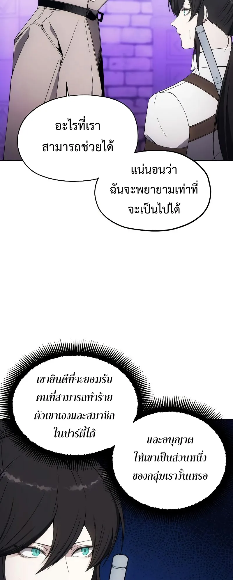 How To Live As a Villain ตอนที่ 33 หน้า 5