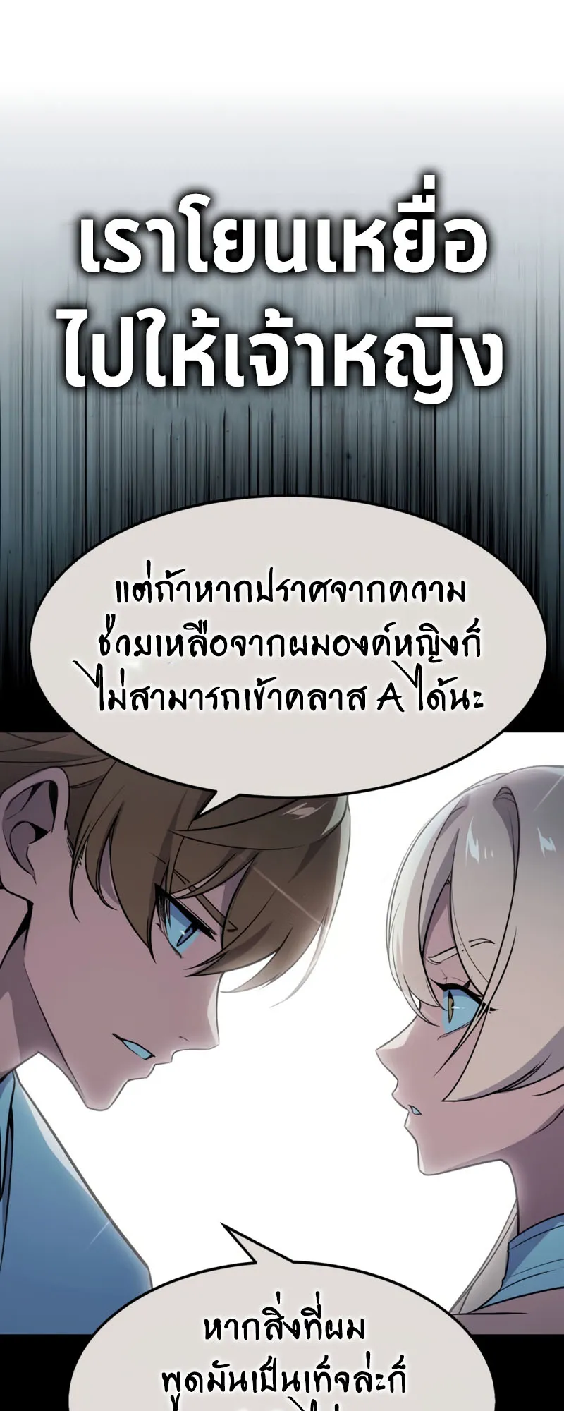The Extra’s Academy Survival Guide ตอนที่ 2 หน้า 94