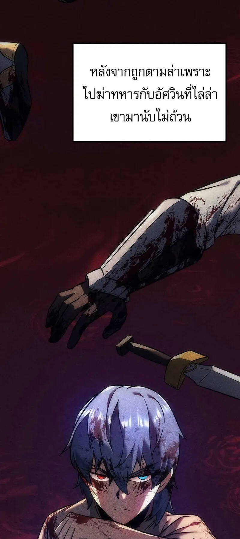 Regressor of the Fallen Family ตอนที่ 8 หน้า 23