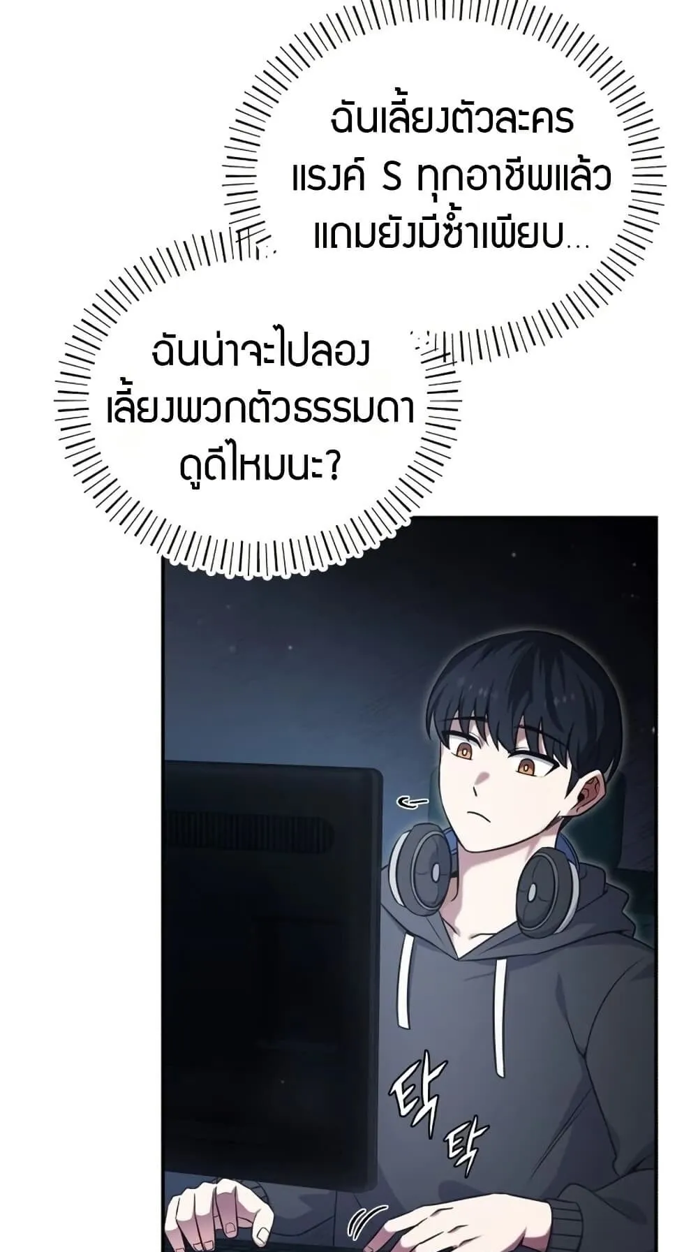 The Support Ate It All ตอนที่ 1 หน้า 34
