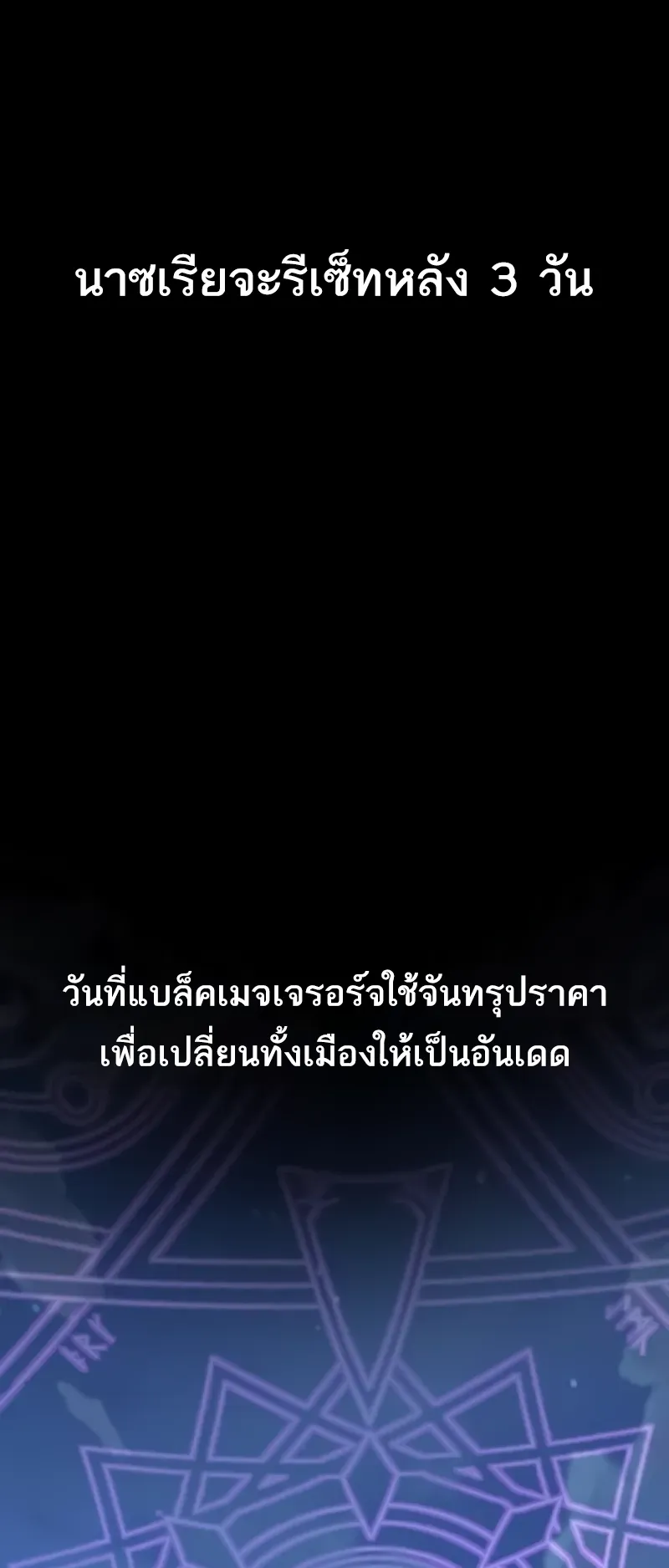 I Killed an Academy Player ตอนที่ 44 หน้า 139