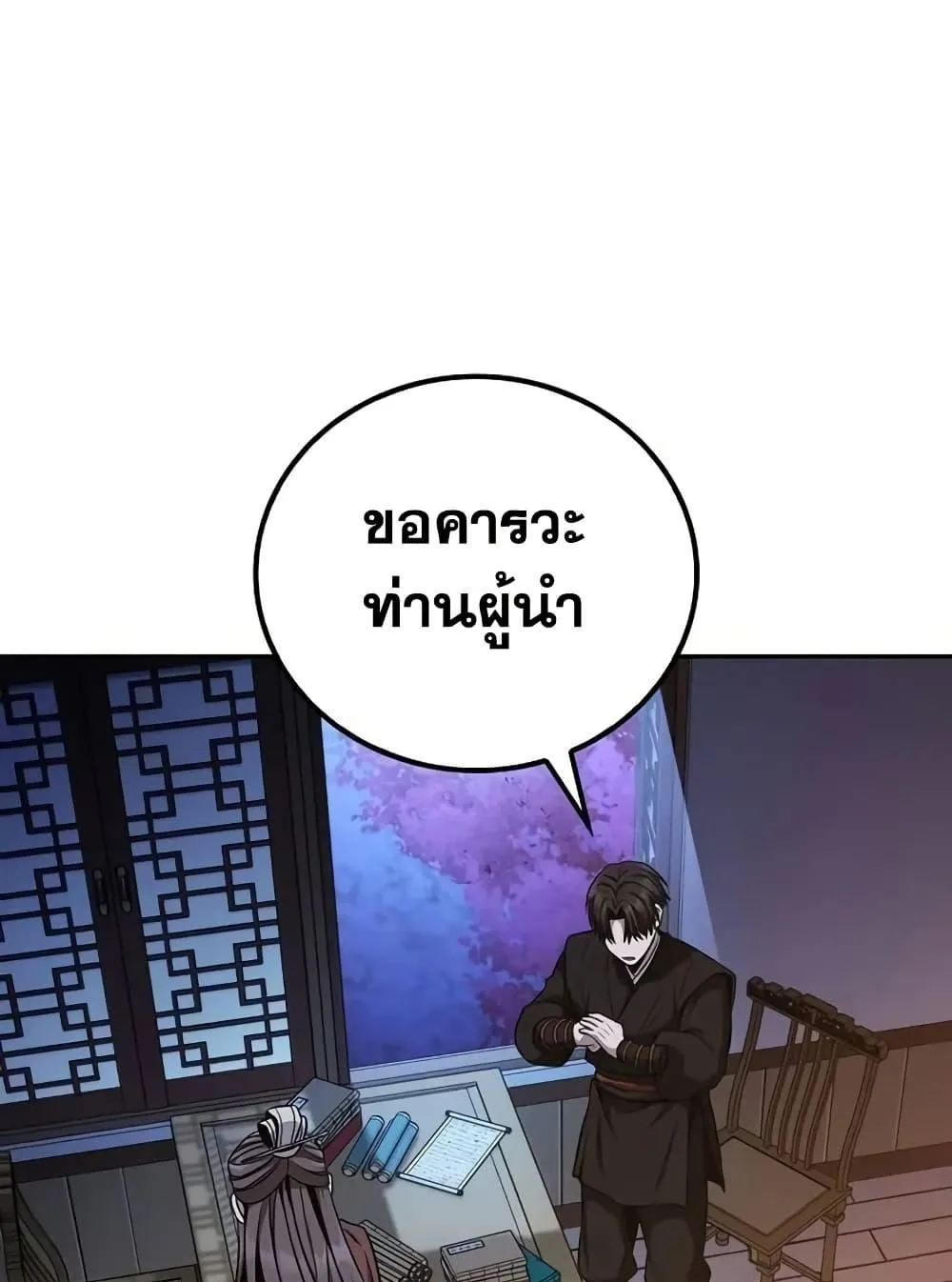 Mount Hua Sect’s Genius Phantom Swordsman ตอนที่ 6 หน้า 121