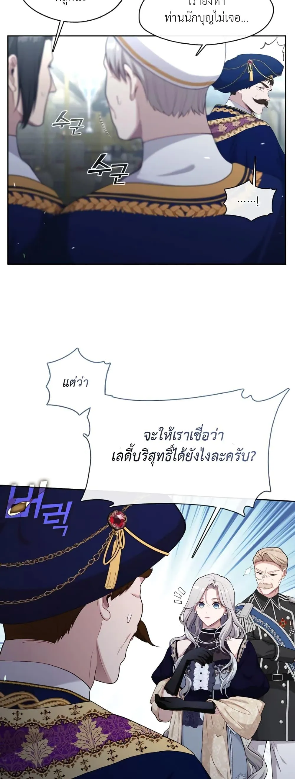 S-Class Hunter Doesn’t Want to Be a Villainous Princess ตอนที่ 4 หน้า 11