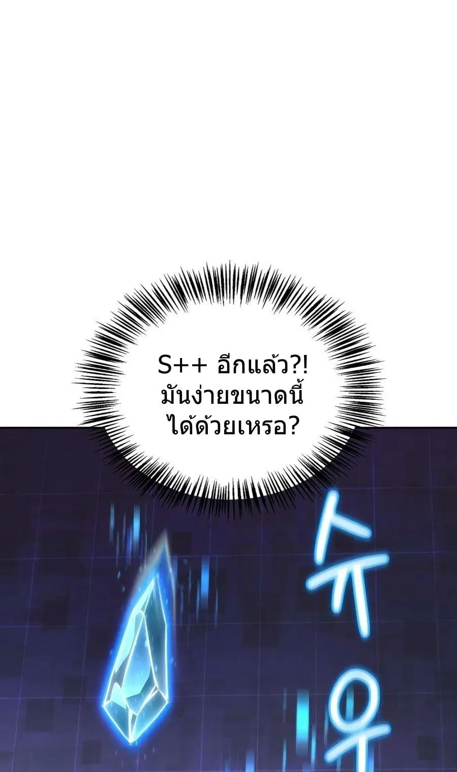 A Wimp’s Strategy Guide to Conquer the Tower ตอนที่ 3 หน้า 110