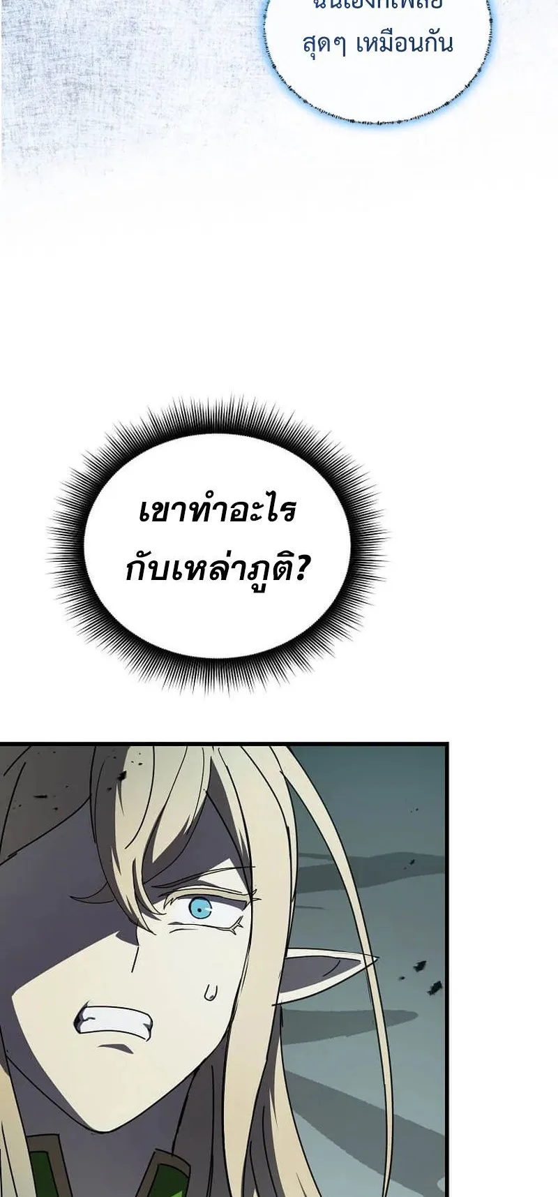 I Robbed the Storehouse of the God ตอนที่ 46 หน้า 58