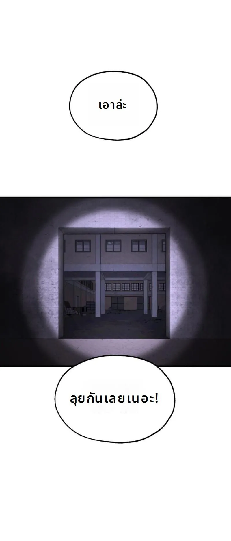 Why You Shouldn’t Enter a Haunted House ตอนที่ 1 หน้า 87