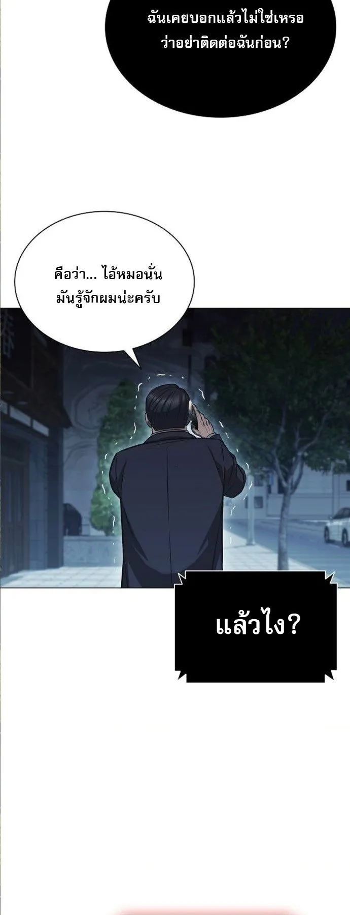The Former Mercenary’s Life as a Prosecutor ตอนที่ 8 หน้า 4