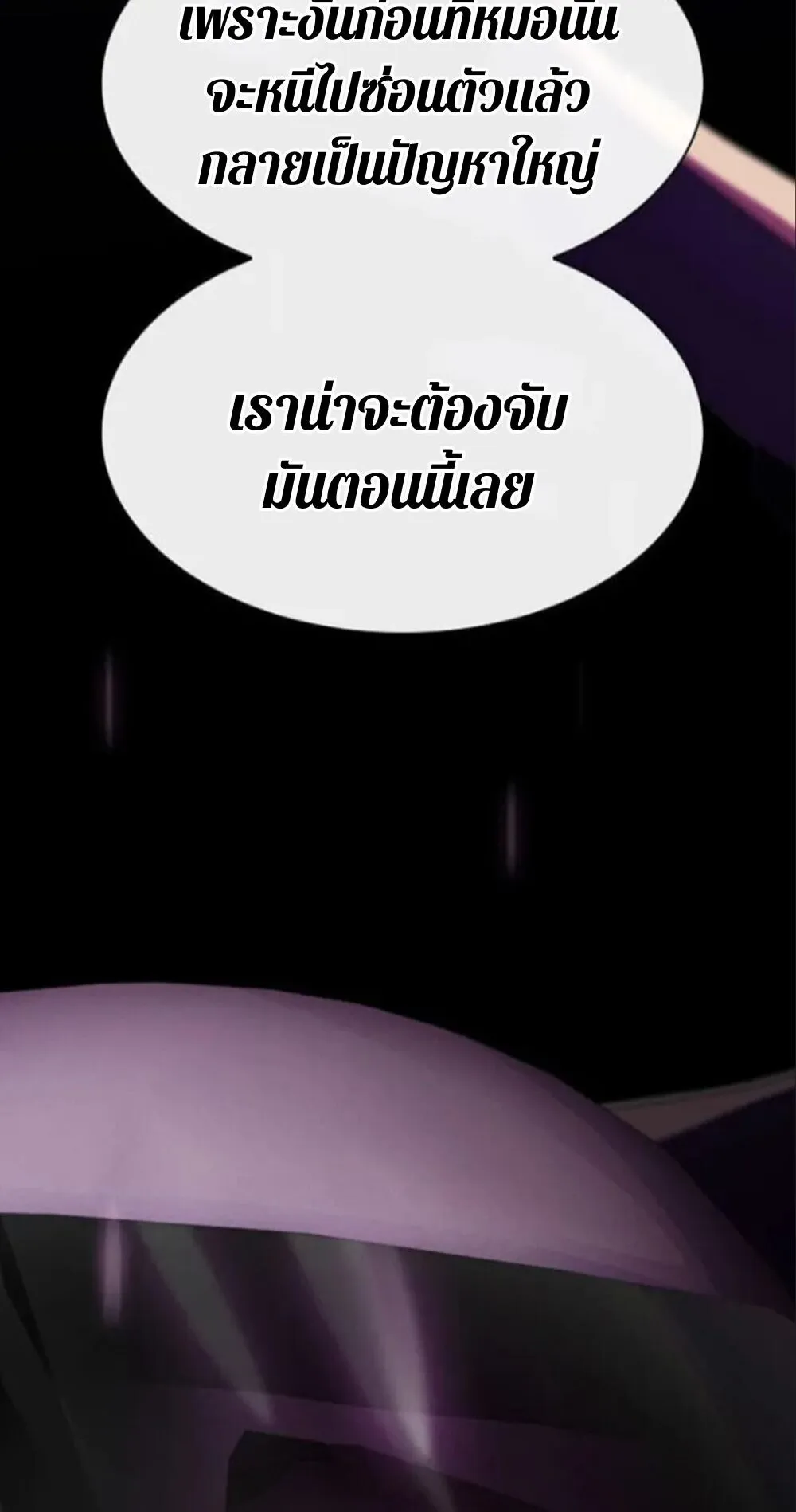 The Genius Who Sees Through the World ตอนที่ 32 หน้า 145