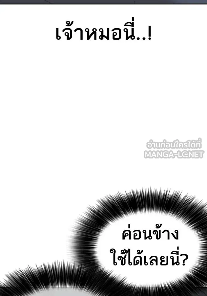 Loser Life 2 ตอนที่ 45 หน้า 36