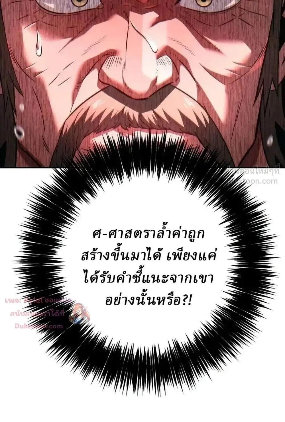 Sichuan’s Supreme King ตอนที่ 38 หน้า 102